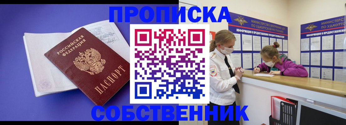 прописка в Бодайбо