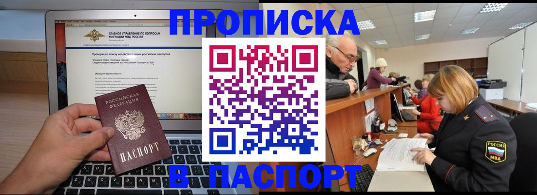 временная регистрация адрес в Бодайбо