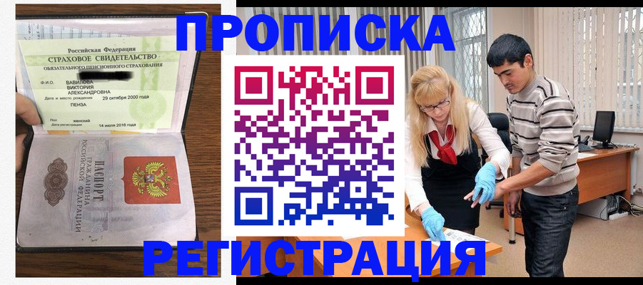 временная регистрация адрес в Бодайбо