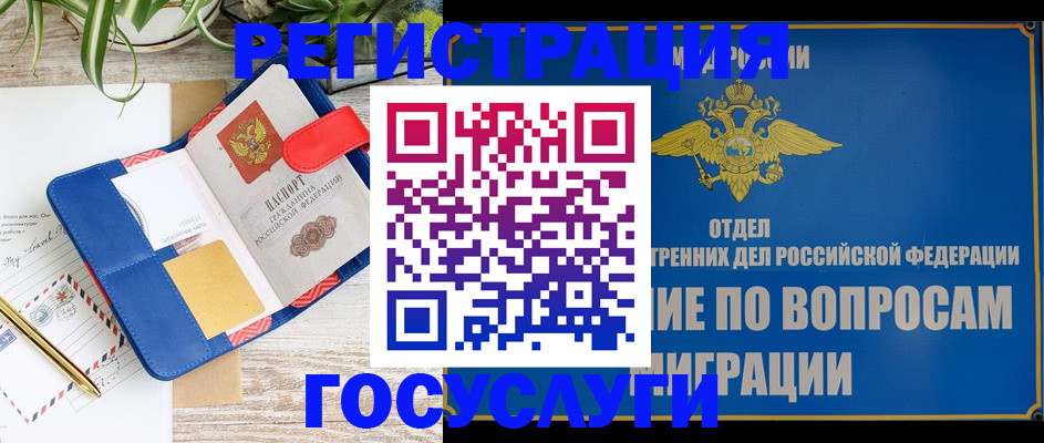 временная регистрация в Бодайбо
