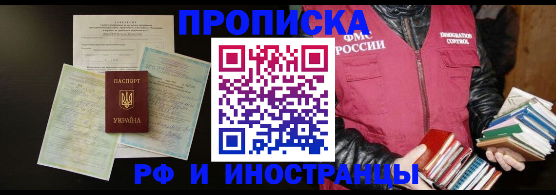 временная прописка в Бодайбо