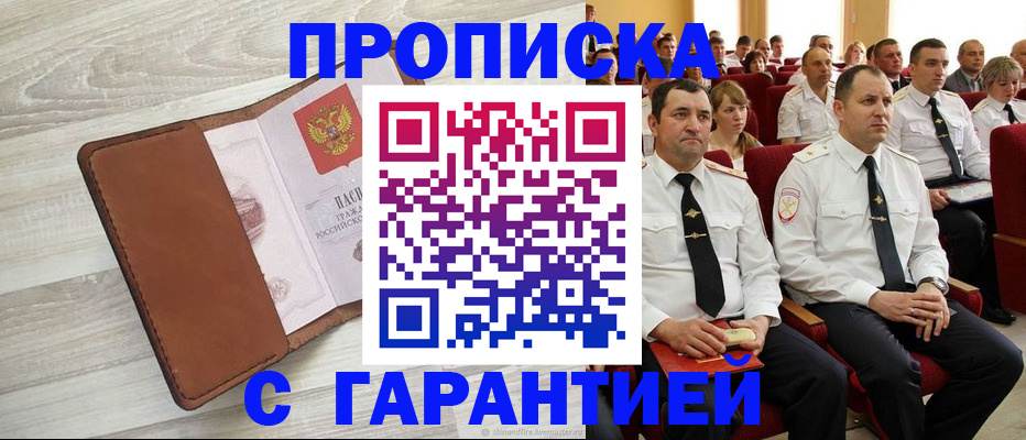 временная регистрация адрес в Бодайбо